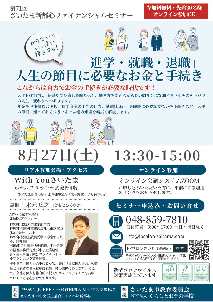 知らないと損する！「進学・就職・退職」人生の節目に必要なお金と手続き